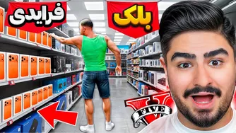 بلک فرایدی در جی تی ای! همه چیز تنها ۱ دلار شد
