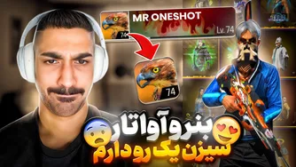 بررسی حساب آواتار فصل اول فری فایر 😎