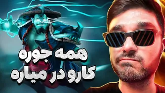 استورم مید دوتا ۲: تجربه ای متفاوت