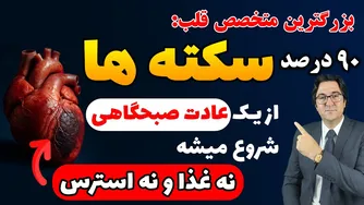 این 5 دقیقه طلایی صبحگاهی، زندگی‌تون رو متحول می‌کنه💯