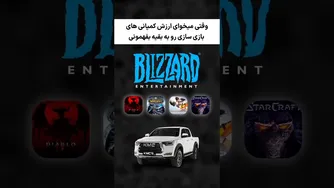 چطور ارزش کمپانی‌های بازی‌سازی را به دیگران توضیح دهیم؟