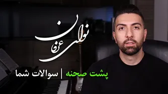 نوای عرفان؛ داستان من با مولانا، پاسخ به سؤالات شما و اجرای زنده