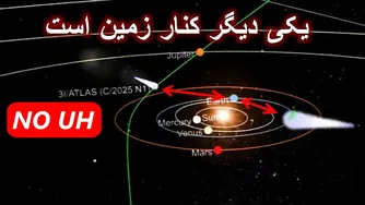 کشف شگفت‌انگیز: «برادر» 3I/ATLAS در نزدیکی زمین پیدا شد!