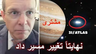 محاسبات جدید نشان می‌دهند 3I/ATLAS مسیر خود را به سمت درون مشتری تغییر داده است!