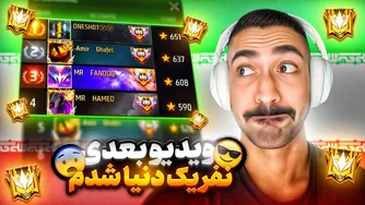 با عبور از این مرحله نفر اول جدول رتبه‌بندی می‌شیم! 😨🔥