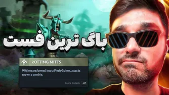 اندایینگ در لاین میانی؛ چرا این هیرو در دوتا ۲ بسیار قدرتمند است