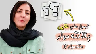 فرمول‌های طلایی برای بالاتنه در متد مولر — قسمت دوازدهم (دوره رایگان)
