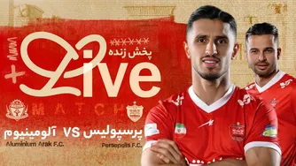 پخش زنده: پرسپولیس مقابل آلومینیوم — هفته چهاردهم لیگ برتر