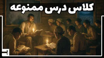 راز مدرسه‌ای مخفی که تاریخ آمریکا را تکان داد