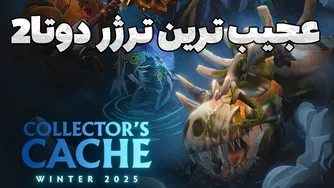 گنجینه عجیب جدید دوتا 2 — کلکسیونر زمستانی به‌دست آمد!