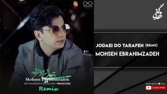 محسن ابراهیم‌زاده — ریمیکس «جدایی دوطرفه»