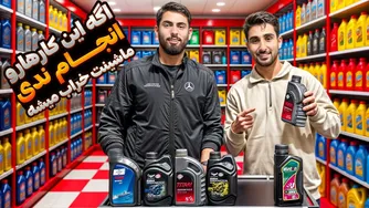 چه روغنی برای موتور ماشین بریزیم؟ نکات ضروری و اشتباهات ممنوع!