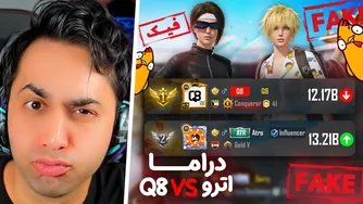 فیک‌های «چیکن» بهترین اکانت دنیا پاک شدند ❌ اترو عصبانی شد!