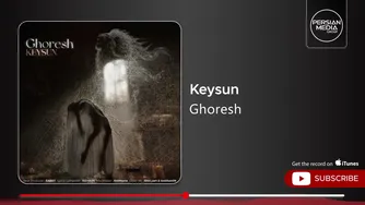 کیسان — «غُرش»