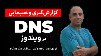 راهنمای کامل دستورات CMD ویندوز برای عیب‌یابی و گزارش‌گیری DNS