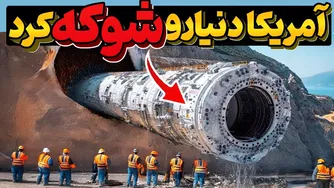 آمریکایی‌ها در دل یک آتشفشان چاه حفر ک ردند — پایانی که هیچ‌کس انتظارش را نداشت