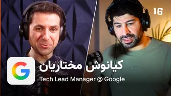 اپیزود ۱۹۴ — کیانوش مختاریان؛ اشتباهات مدیران در تیم‌سازی و توسعه محصول
