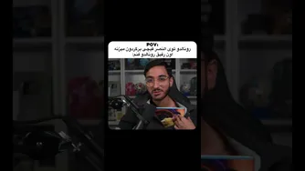 قیچی‌برگردان دیدنی رونالدو برای النصر — واکنش باورنکردنی دوستِ طرفدارش