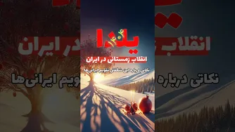 شب یلدا واقعاً چقدر از شب‌های دیگر طولانی‌تر است؟