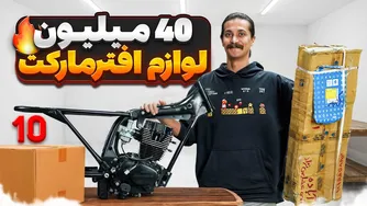 بالای ۴۰ میلیون برای جیمی خرج کردم — حالا چهرهٔ واقعی‌اش را ببینید!