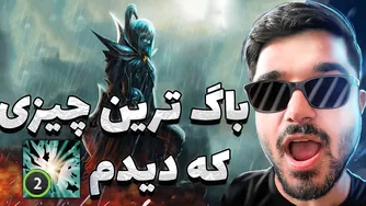 فانتوم اسسین در پچ جدید دوتا۲ — باگ‌های عجیب و گیم‌پلی مید