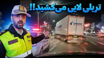 گزارش مردمی: تریلی متخلف زیر ذره‌بین کنترل نامحسوس