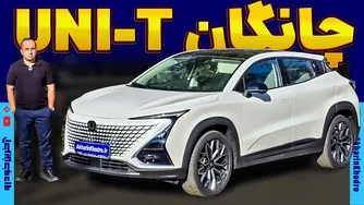 نگاه نزدیک به چانگان UNI-T؛ کراس‌اوور اسپرت