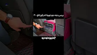 همه چیز درباره امکانات ردیف دوم لندکروزر