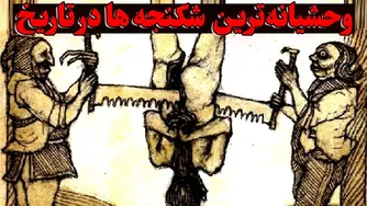 10 روش وحشتناک شکنجه در تاریخ | باورت نمی‌شه انسانا با هم چیکار می‌کردن