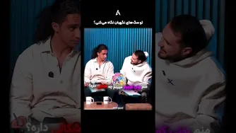 نگاه آخر نیما تکیدو به نیواد — چالش «دوبلور بچه رو پیدا کن» با بچه‌های تهران