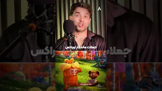 این غول نره است یا ماده؟ 😂 دوبله باورنکردنی لوراکس با صدای هومن خیاط دو