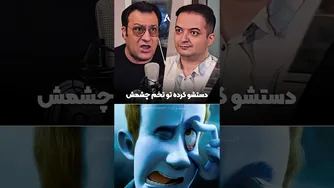 پشت‌صحنه دوبله «هتل ترانسیلوانیا»  با عرفان — لحظه‌ای که از لولوخان واقعاً ترسید! 😂