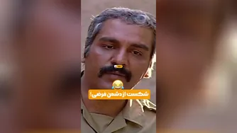 فلش‌بک خنده‌دار: وقتی برره‌ای‌ها به دشمن فرضی باختند! 😂🔥