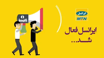 همکاری ارزشمند آی‌نوتی و ایرانسل