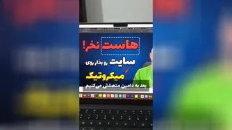 استفاده از کانتینر وب سرور در میکروتیک