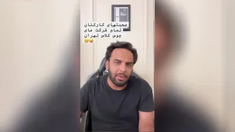 چگونه در شرکت‌های ایرانی با یکدیگر ارتباط برقرار کنیم؟