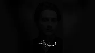 کنسرت همایون شجریان - اجرای زنده آهنگ سرنوشت
