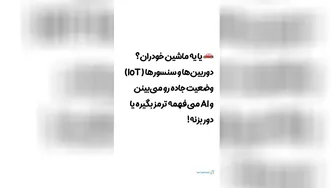 ترکیب قدرتمند اینترنت اشیا و هوش مصنوعی