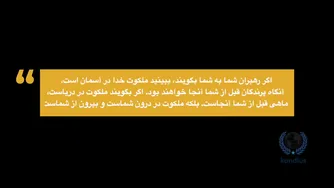 آموزه‌های پنهان مسیح که قرن‌ها ممنوع و مرتد شمرده شدند