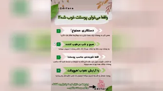 واقعا به پوستی شاداب و زیبا نیاز داری؟!🌟