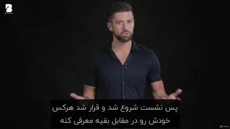 دوره اعتماد به نفس قسمت هشتم