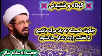 چگونه همیشه به یاد مرگ باشیم تا دچار غفلت در زندگی نشویم ( سخنرانی شنیدنی استاد