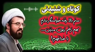 سنم بالا رفته خواستگار ندارم،بهم زخم زبون میزنن...باخدا قهرم! سخنرانی استاد عالی