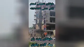 عایقکاری تخصصی استخرکاشی شده بدون تخریب300٪تضمین09116104532
