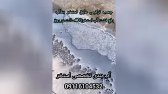 عایقکاری تخصصی استخرکاشی شده بدون تخریب300٪تضمین09116104532