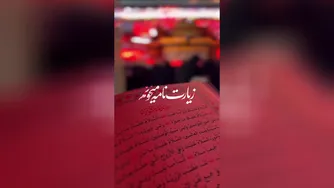 از کربلا جا موندم # یاحسین ع.