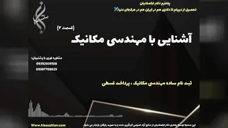 مدرک رسمی کارشناسی ارشد مکانیک برای ارتقای سطح علمی | آشنایی با رشته مهندسی مکان