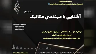 قبولی قطعی رشته کارشناسی مکانیک برای علاقه مندان به فناوری | آشنایی با مهندسی مک