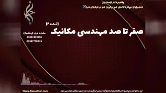 تحصیل مطمئن در دکتری مکانیک همراه با پشتیبانی آموزشی کامل | صفر تا صد مهندسی مکا