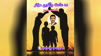 💡ده عادت والدین مؤثر 3⃣ قسمت سوم
